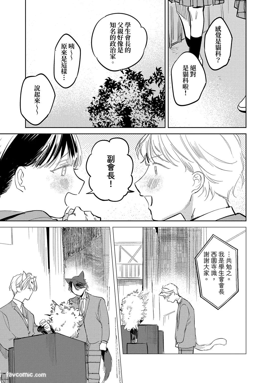 Yasashiku Nadetara Kawaiku Naite︱请在我温柔的触碰下发出可爱的叫声吧 page 6 full
