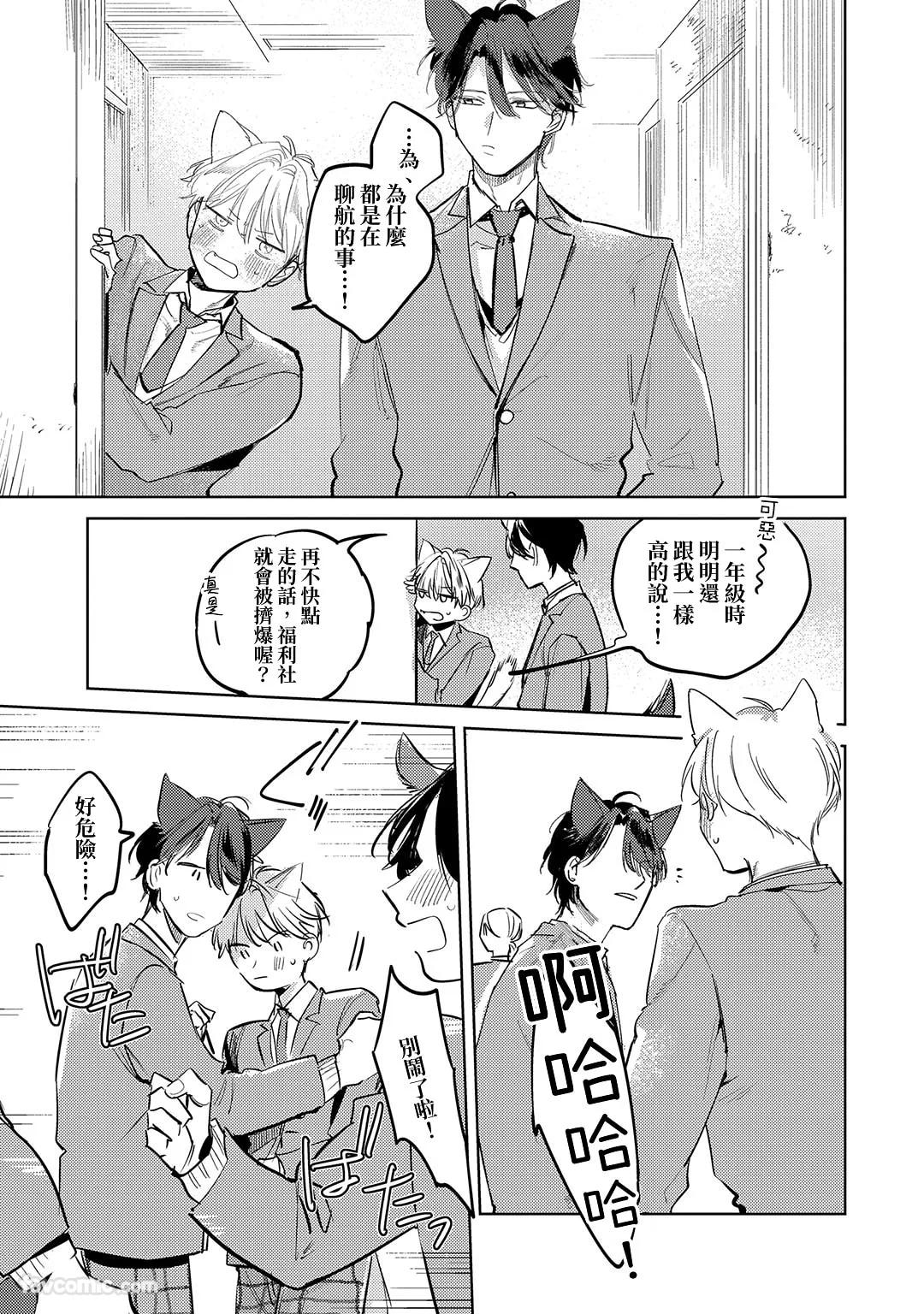 Yasashiku Nadetara Kawaiku Naite︱请在我温柔的触碰下发出可爱的叫声吧 page 8 full