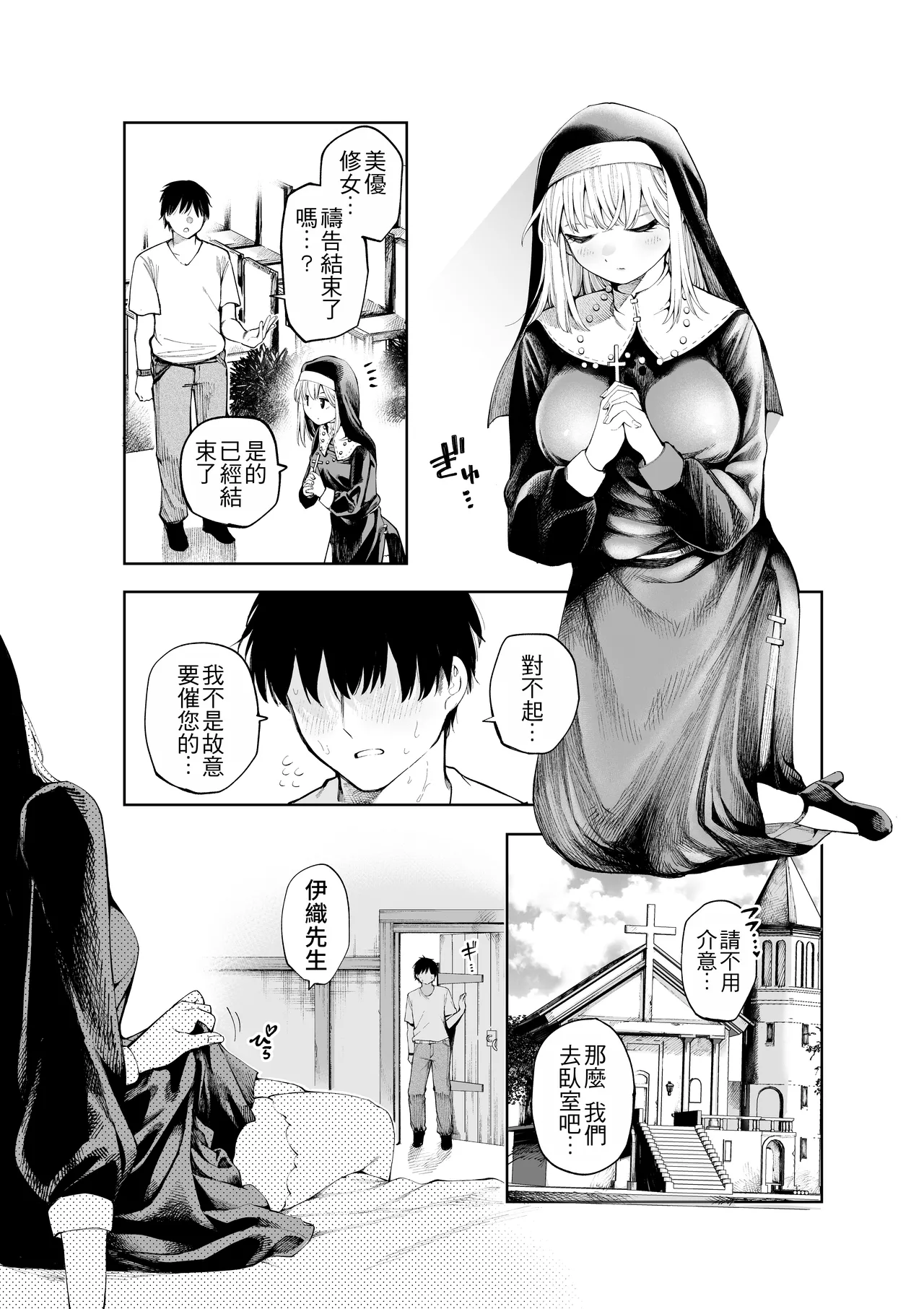 Sister-san to Daraku Suru made | 直到與修女小姐一同墮落為止 page 3 full