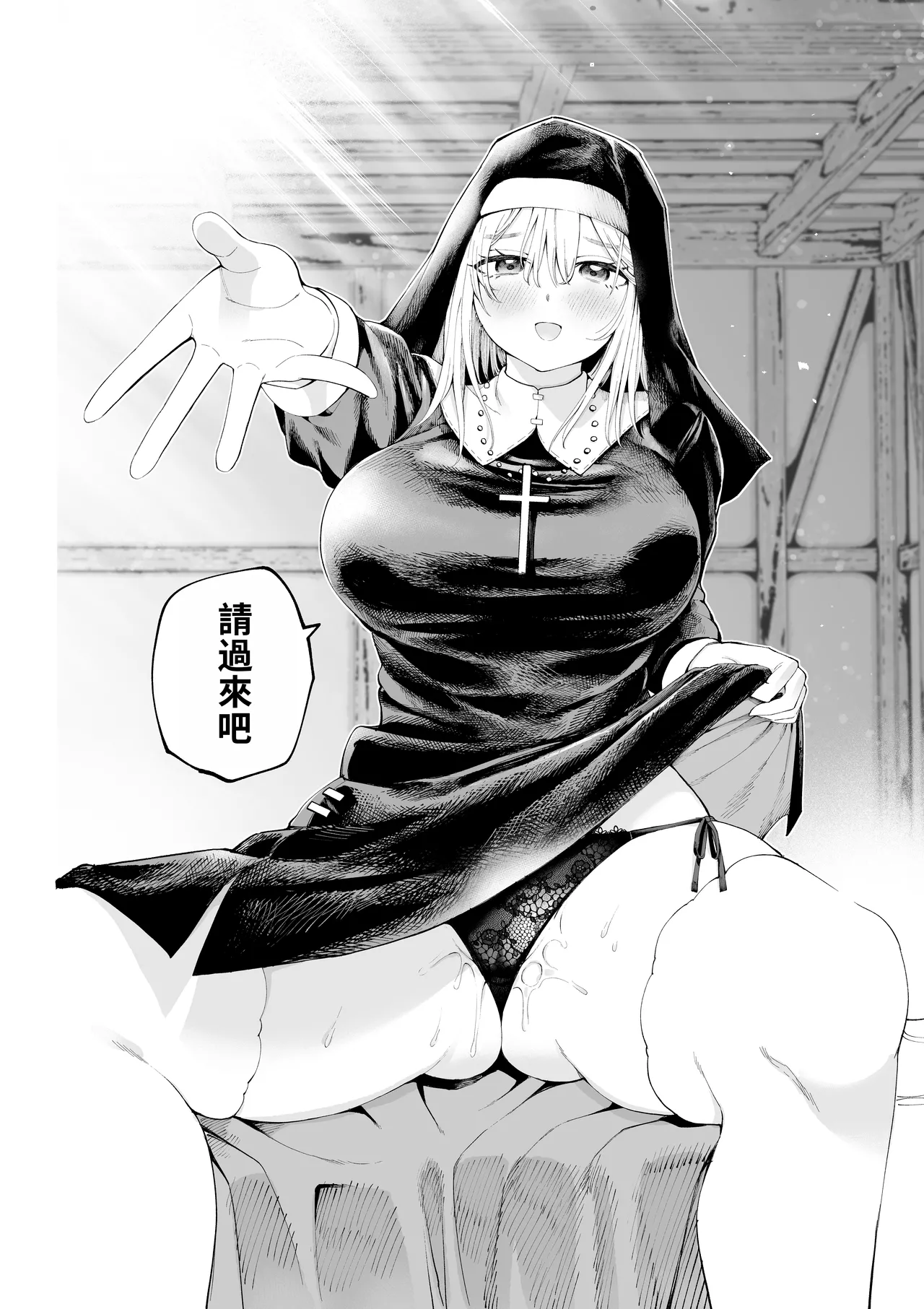 Sister-san to Daraku Suru made | 直到與修女小姐一同墮落為止 page 4 full