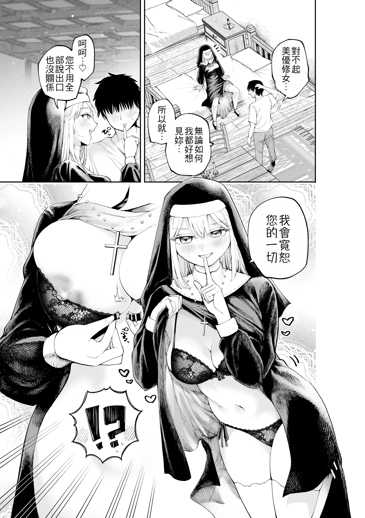 Sister-san to Daraku Suru made | 直到與修女小姐一同墮落為止 page 5 full