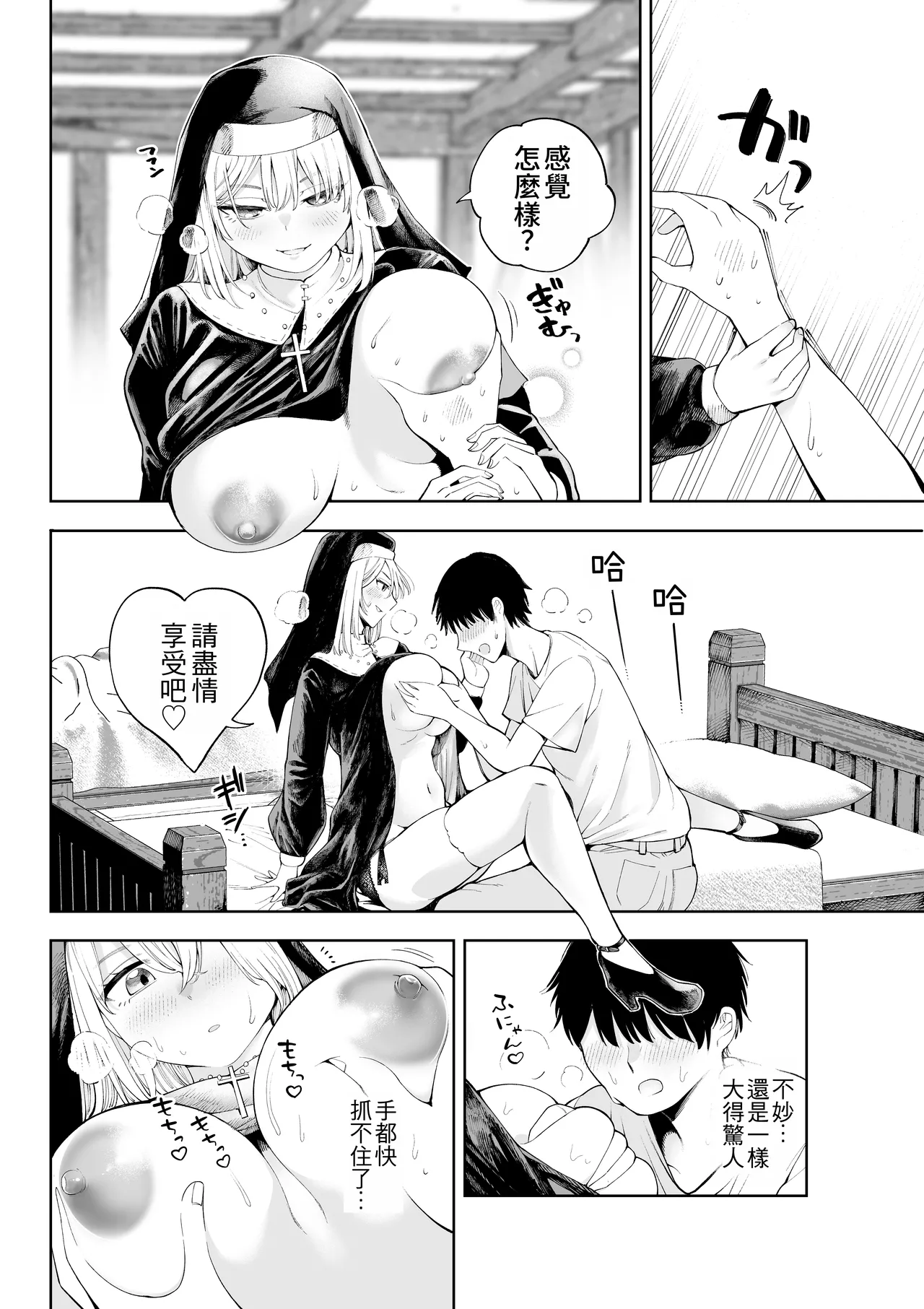Sister-san to Daraku Suru made | 直到與修女小姐一同墮落為止 page 6 full