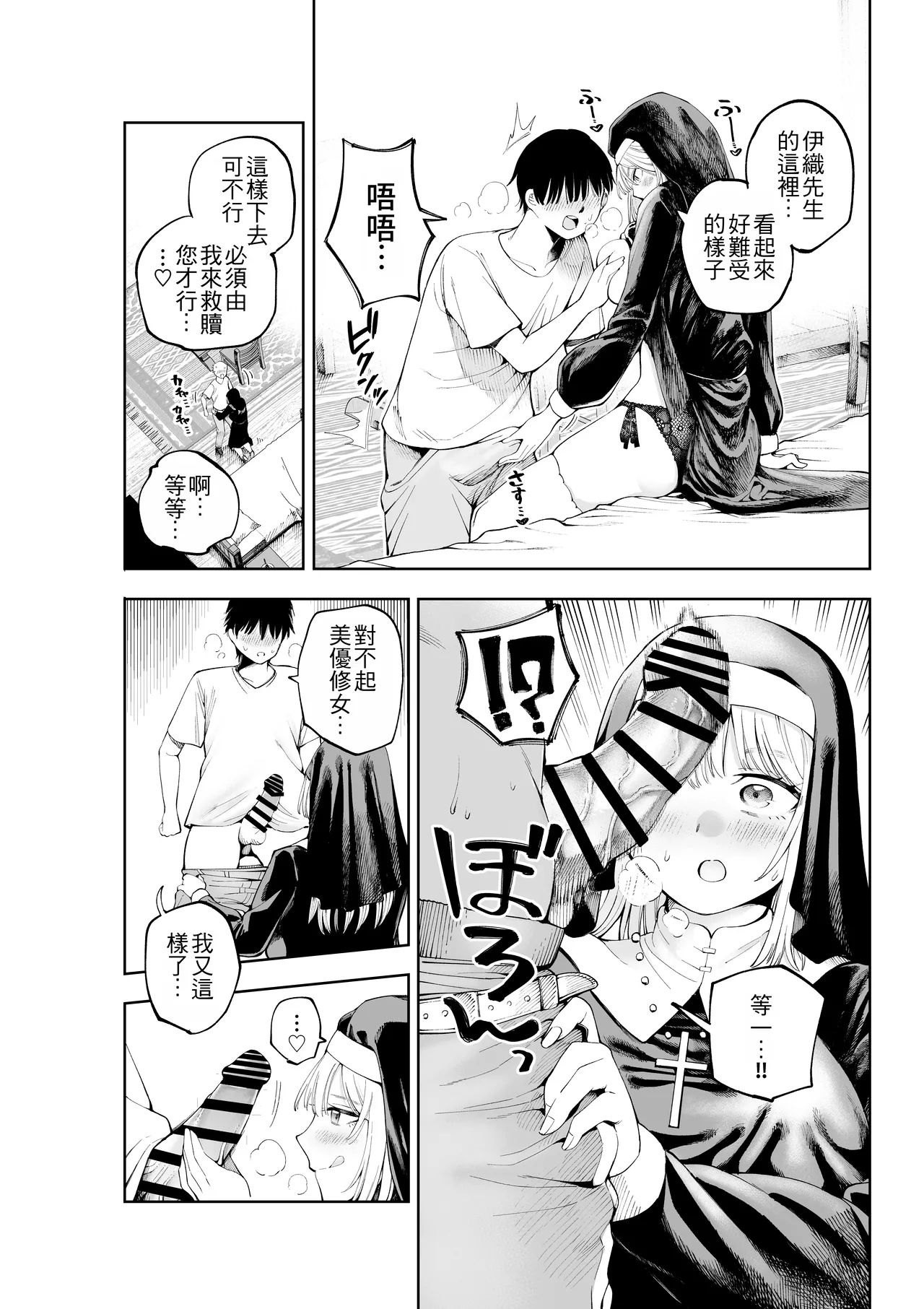 Sister-san to Daraku Suru made | 直到與修女小姐一同墮落為止 page 7 full