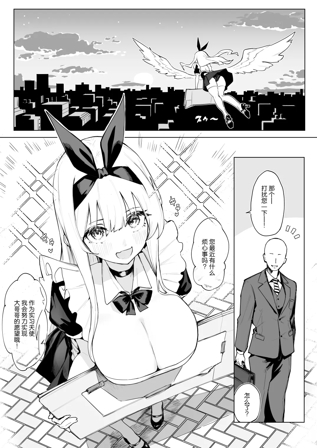 Tenshi Hirotta kara Haramaseru ~Ojii-san Senyou Botebara Onaho ni Naru made no Kiroku~ | 让捡到的天使怀上我的孩子 page 4 full