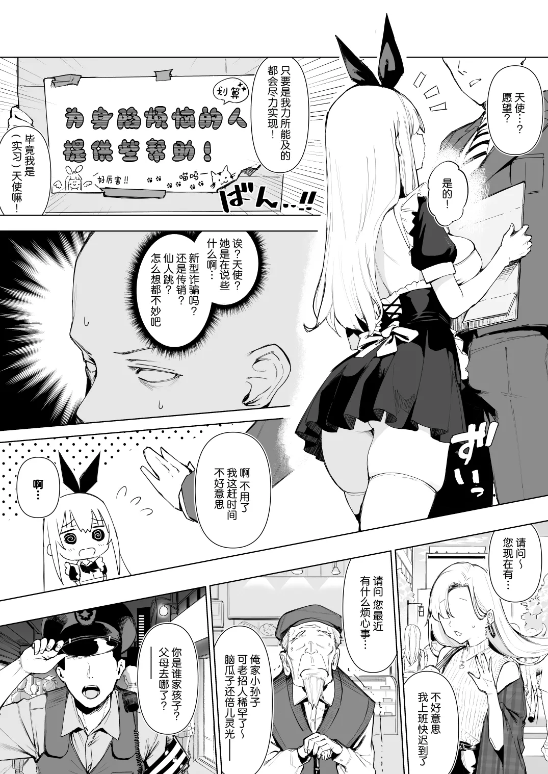 Tenshi Hirotta kara Haramaseru ~Ojii-san Senyou Botebara Onaho ni Naru made no Kiroku~ | 让捡到的天使怀上我的孩子 page 5 full