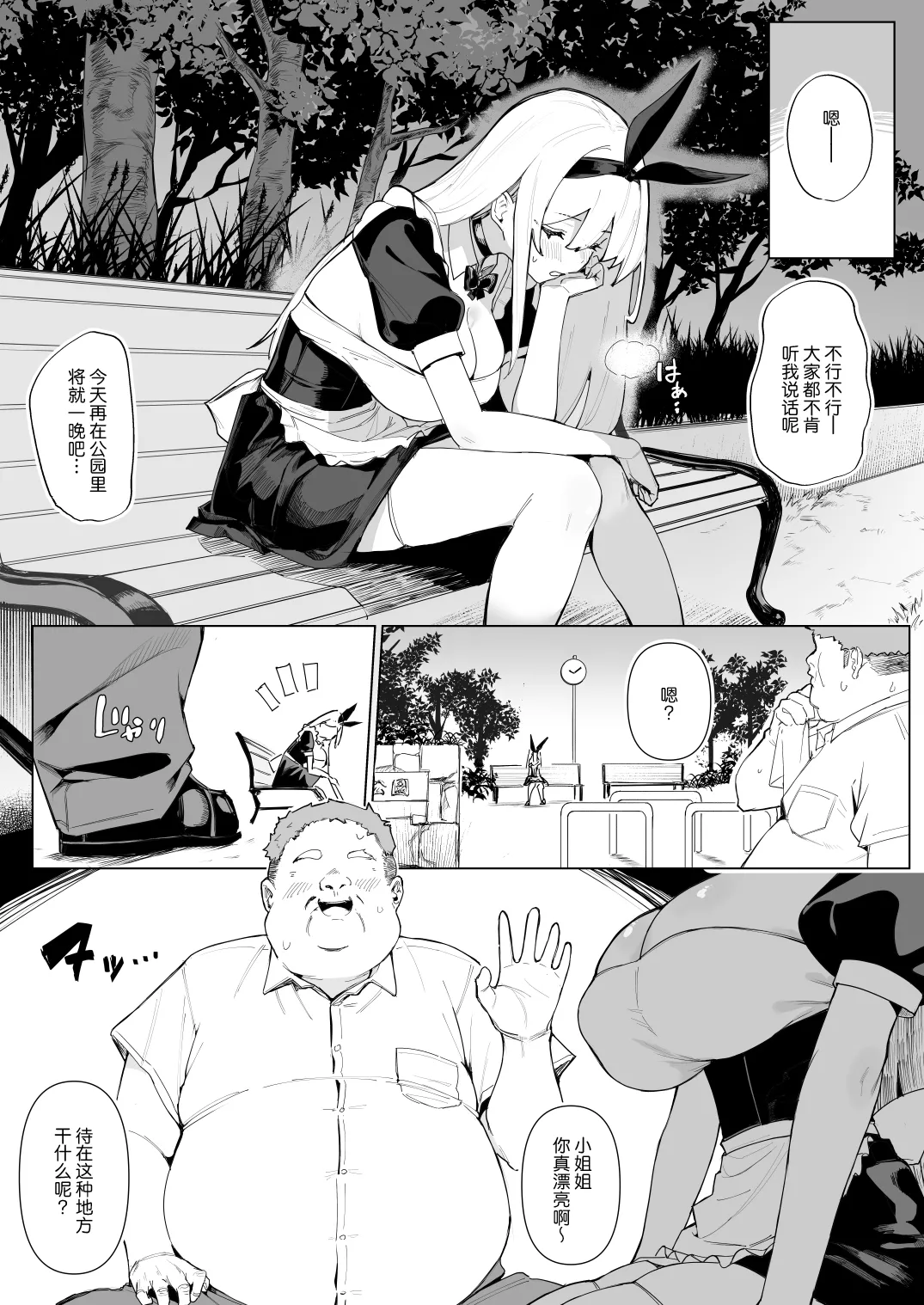 Tenshi Hirotta kara Haramaseru ~Ojii-san Senyou Botebara Onaho ni Naru made no Kiroku~ | 让捡到的天使怀上我的孩子 page 7 full