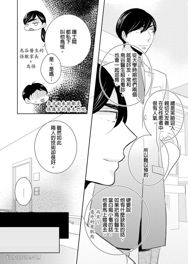 Torigaya Sensei wa Furachi na Seiheki wo Katteiru︱鸟谷医生饲养着不讲理的性癖 page 10 full