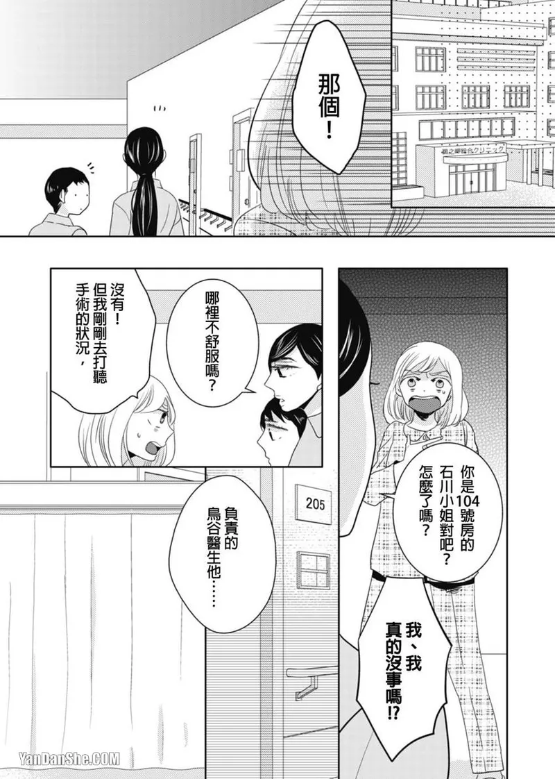Torigaya Sensei wa Furachi na Seiheki wo Katteiru︱鸟谷医生饲养着不讲理的性癖 page 3 full