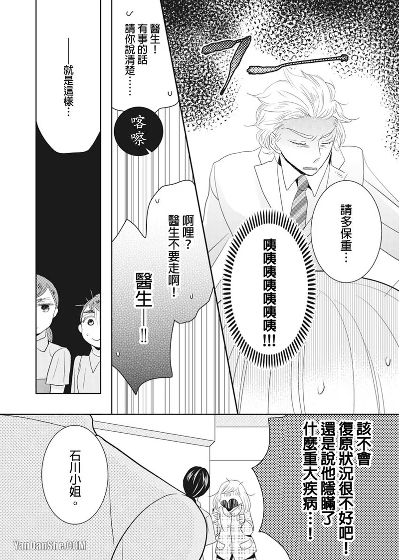 Torigaya Sensei wa Furachi na Seiheki wo Katteiru︱鸟谷医生饲养着不讲理的性癖 page 5 full