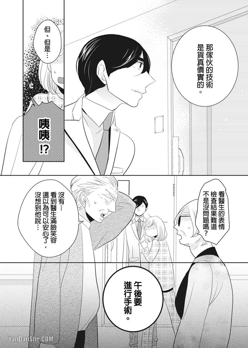 Torigaya Sensei wa Furachi na Seiheki wo Katteiru︱鸟谷医生饲养着不讲理的性癖 page 7 full