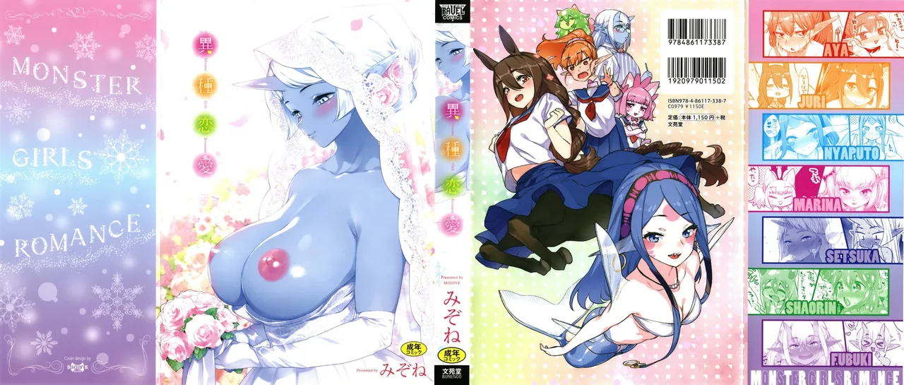 異種恋愛 +その3 その後 page 1 full