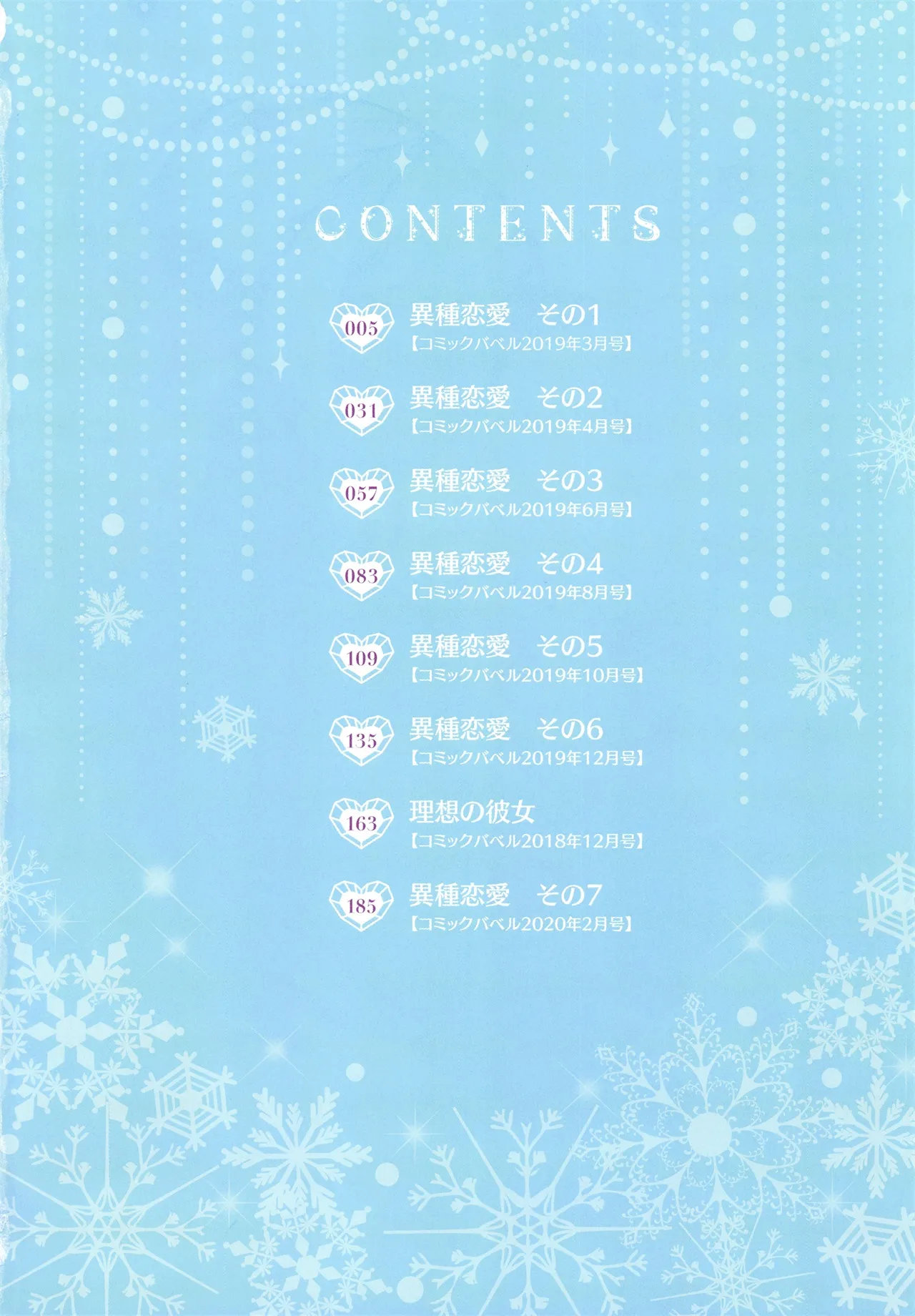 異種恋愛 +その3 その後 page 4 full