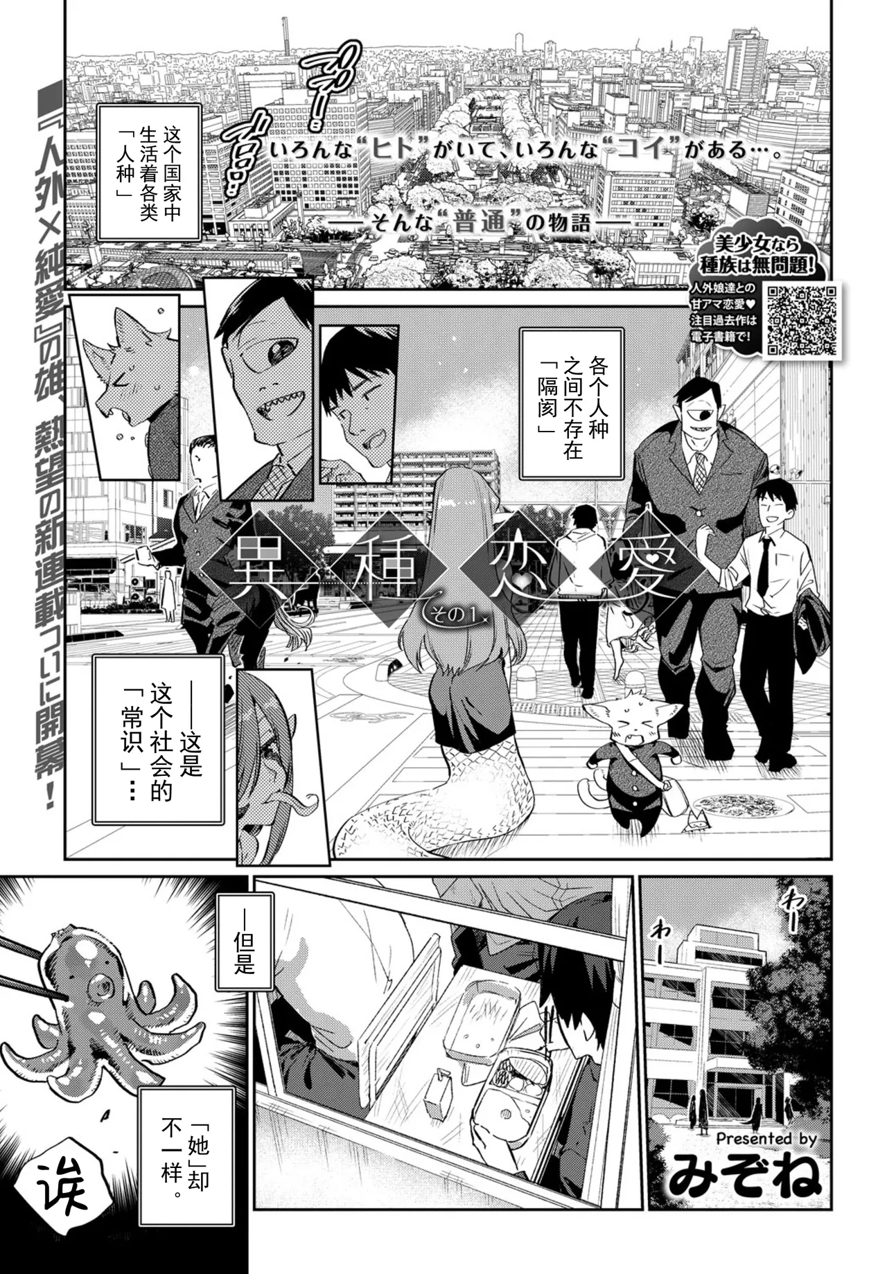 異種恋愛 +その3 その後 page 5 full