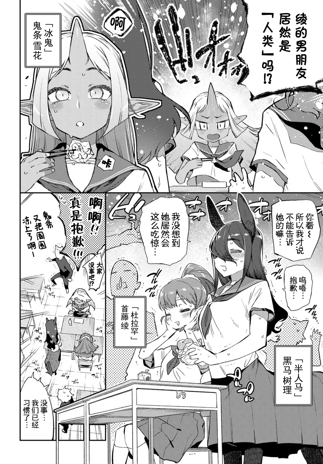 異種恋愛 +その3 その後 page 6 full