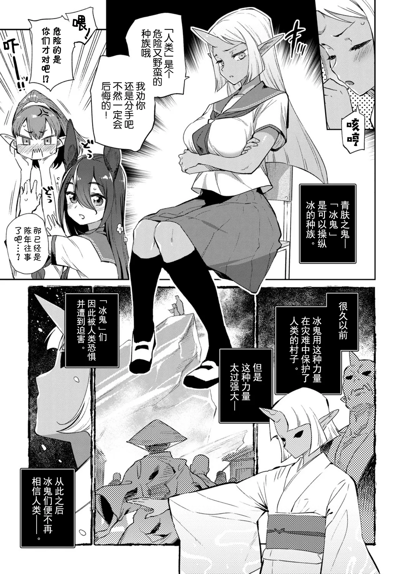異種恋愛 +その3 その後 page 7 full