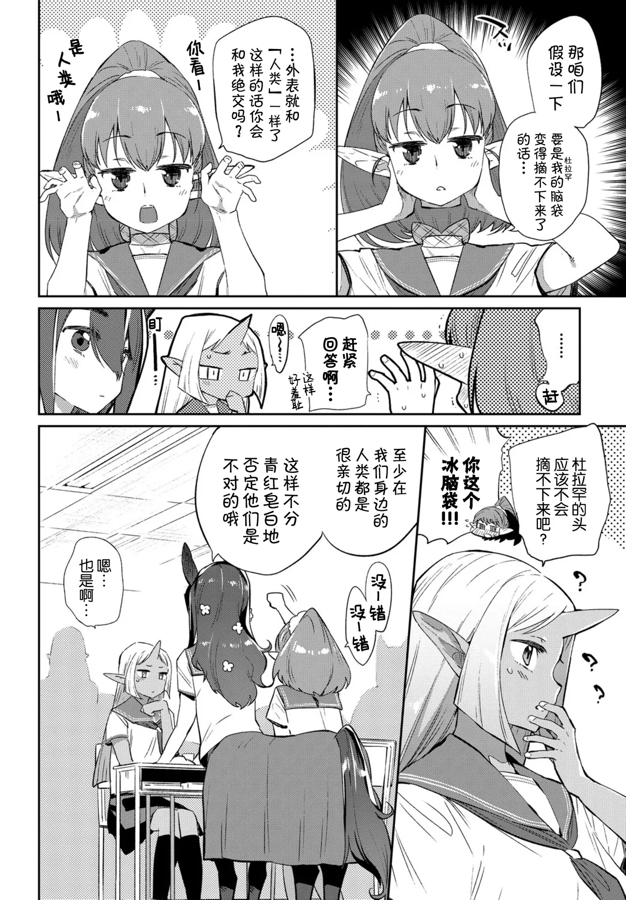 異種恋愛 +その3 その後 page 8 full