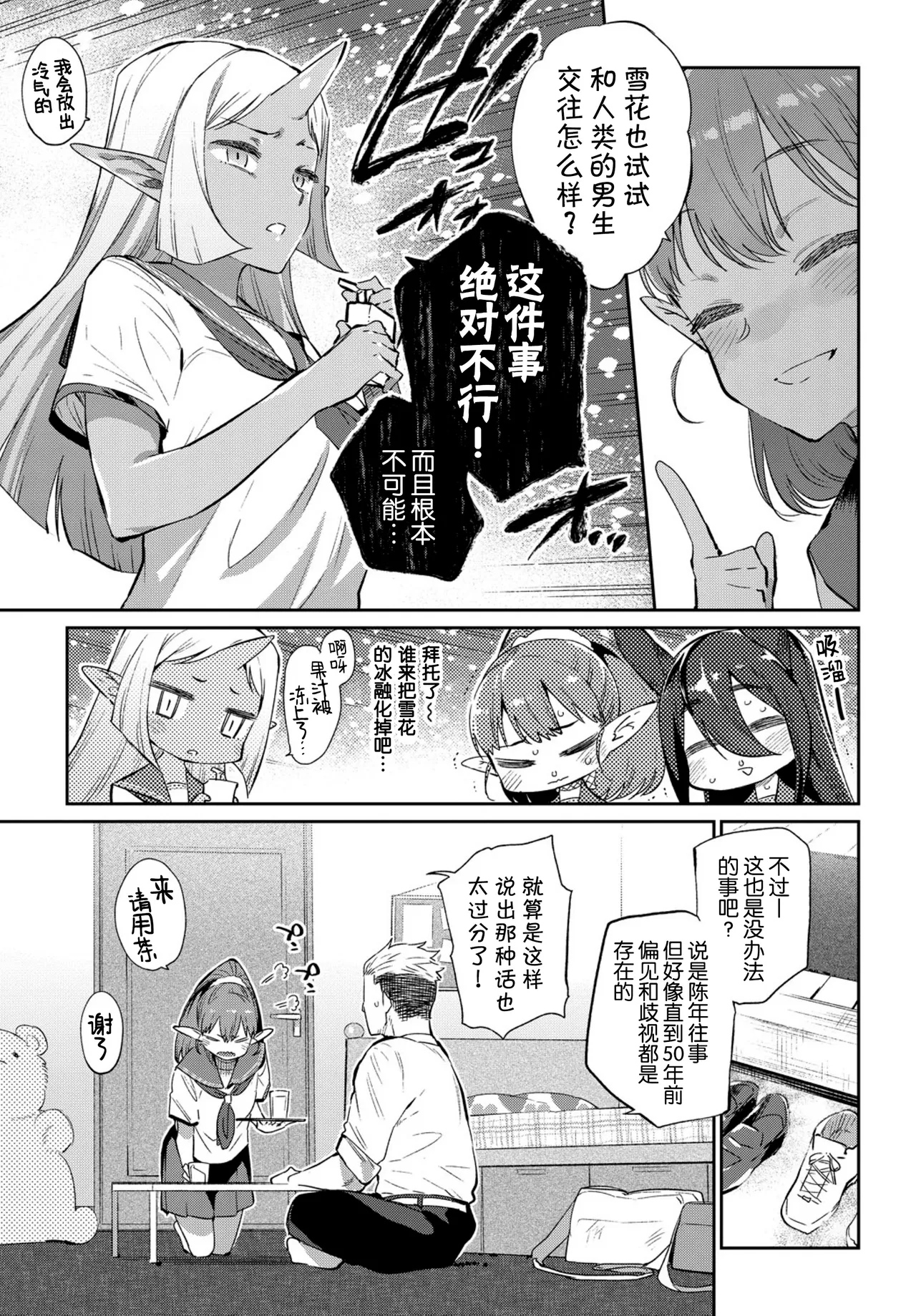 異種恋愛 +その3 その後 page 9 full