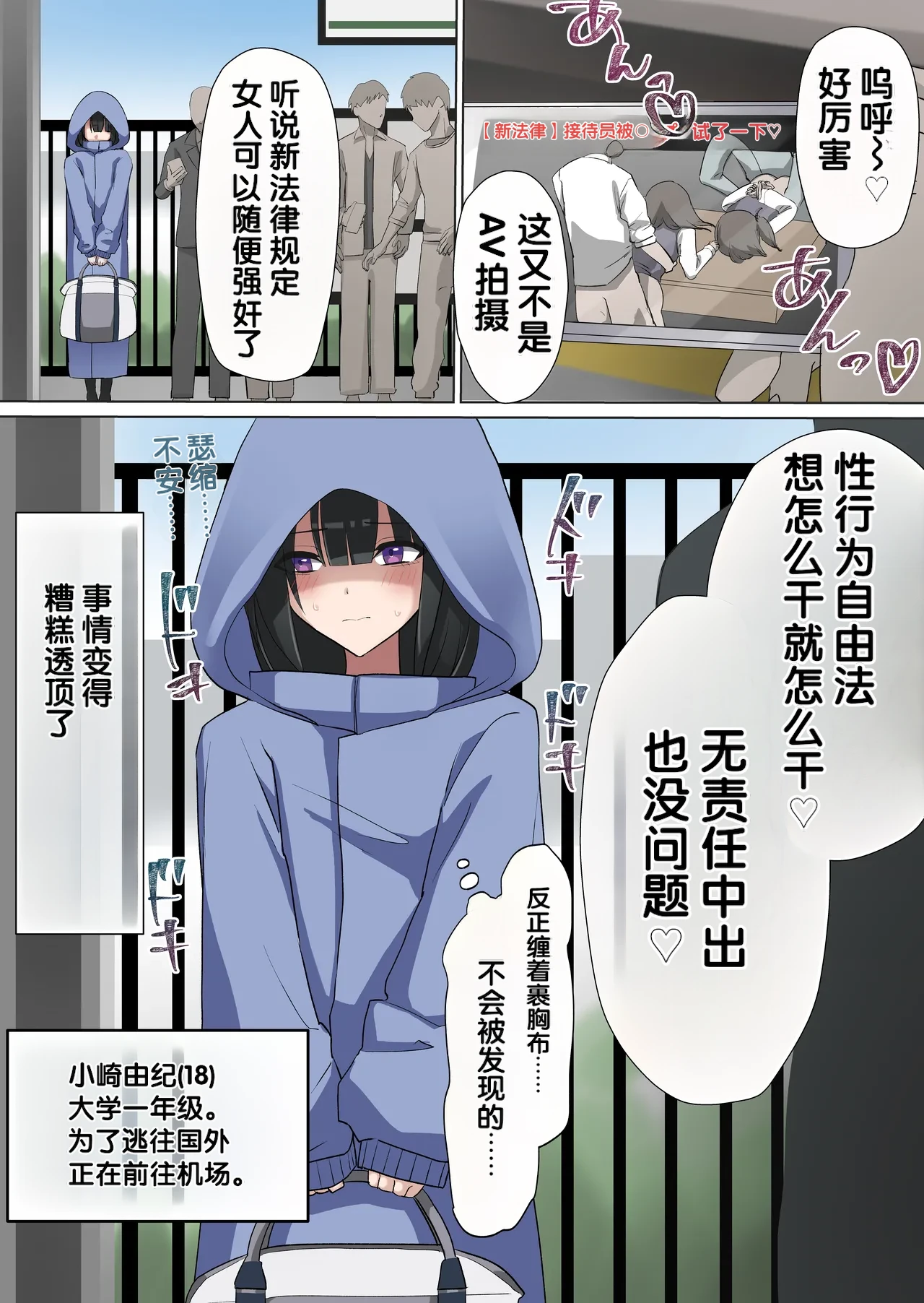 Manin Densya de Gouhou Syuudan Chi〇 page 2 full