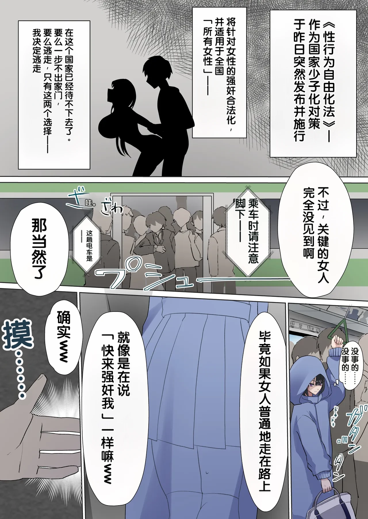 Manin Densya de Gouhou Syuudan Chi〇 page 3 full