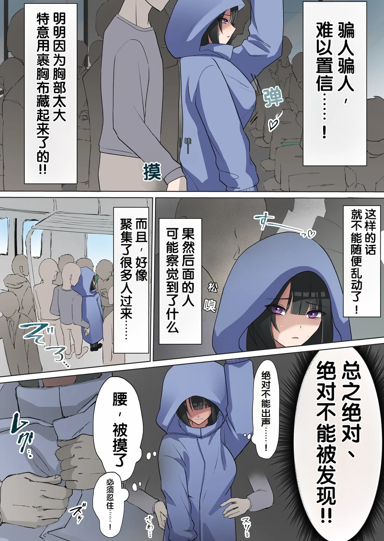 Manin Densya de Gouhou Syuudan Chi〇 page 5 full