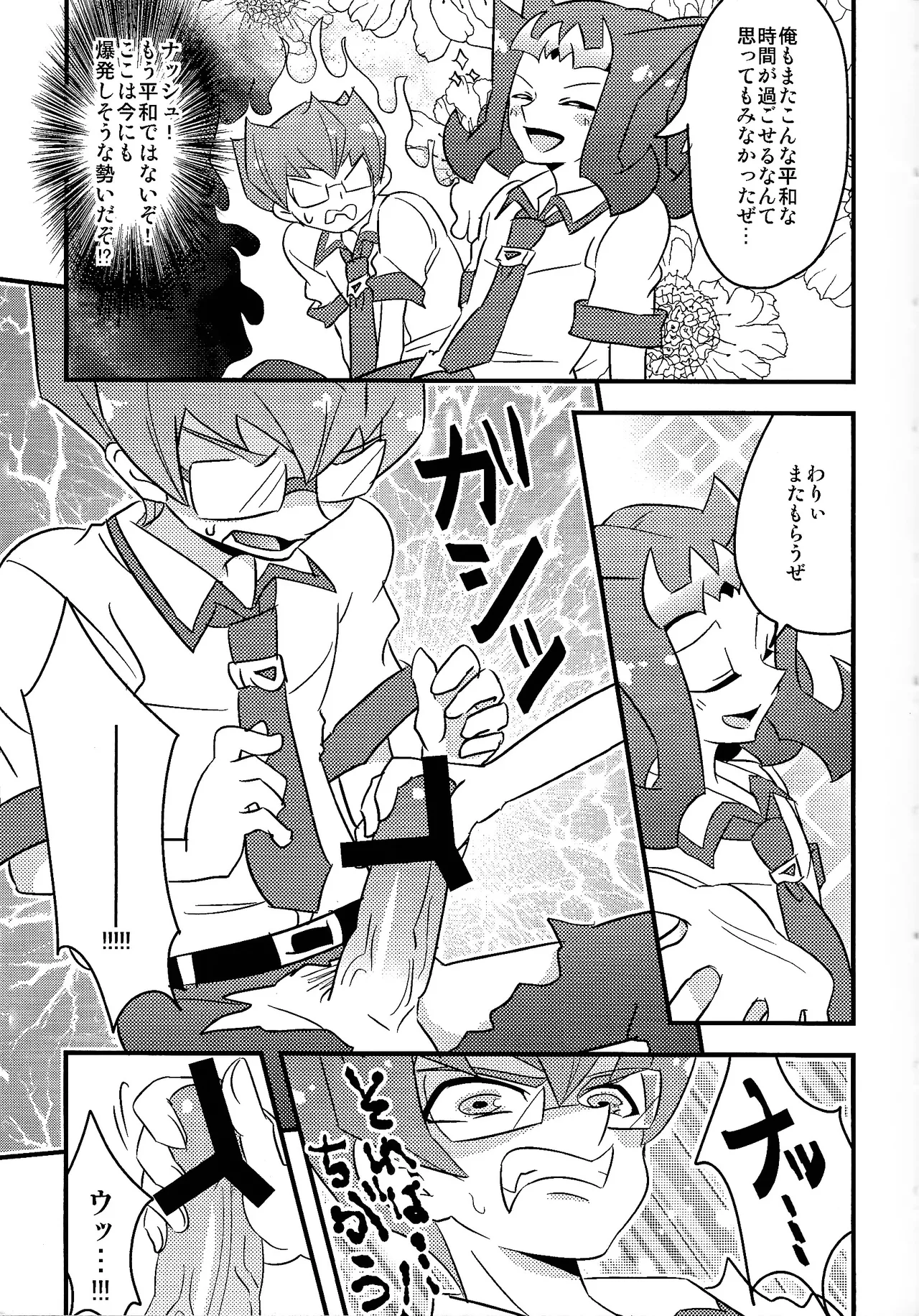 Wa chamecha dorunashu gakuen page 6 full