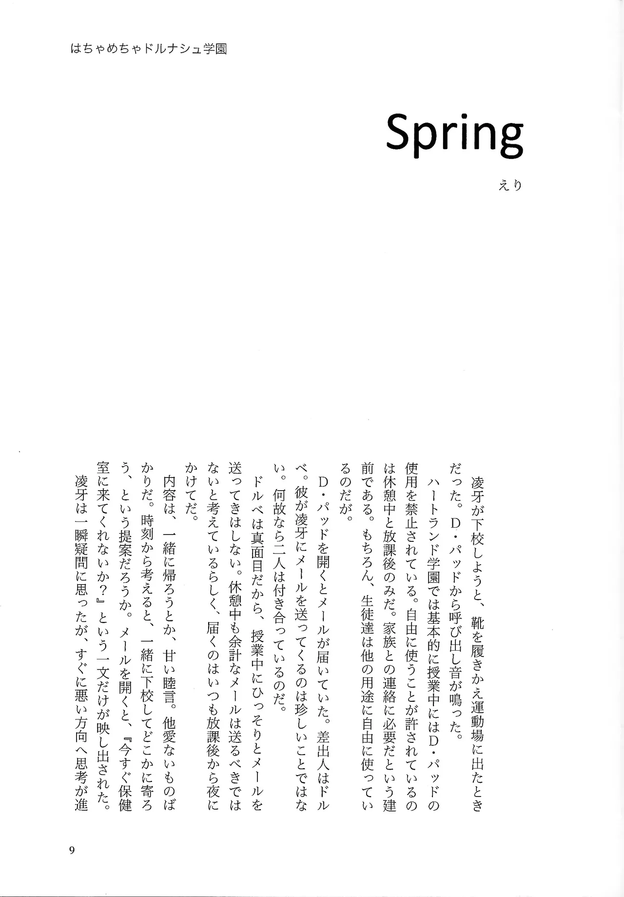 Wa chamecha dorunashu gakuen page 8 full