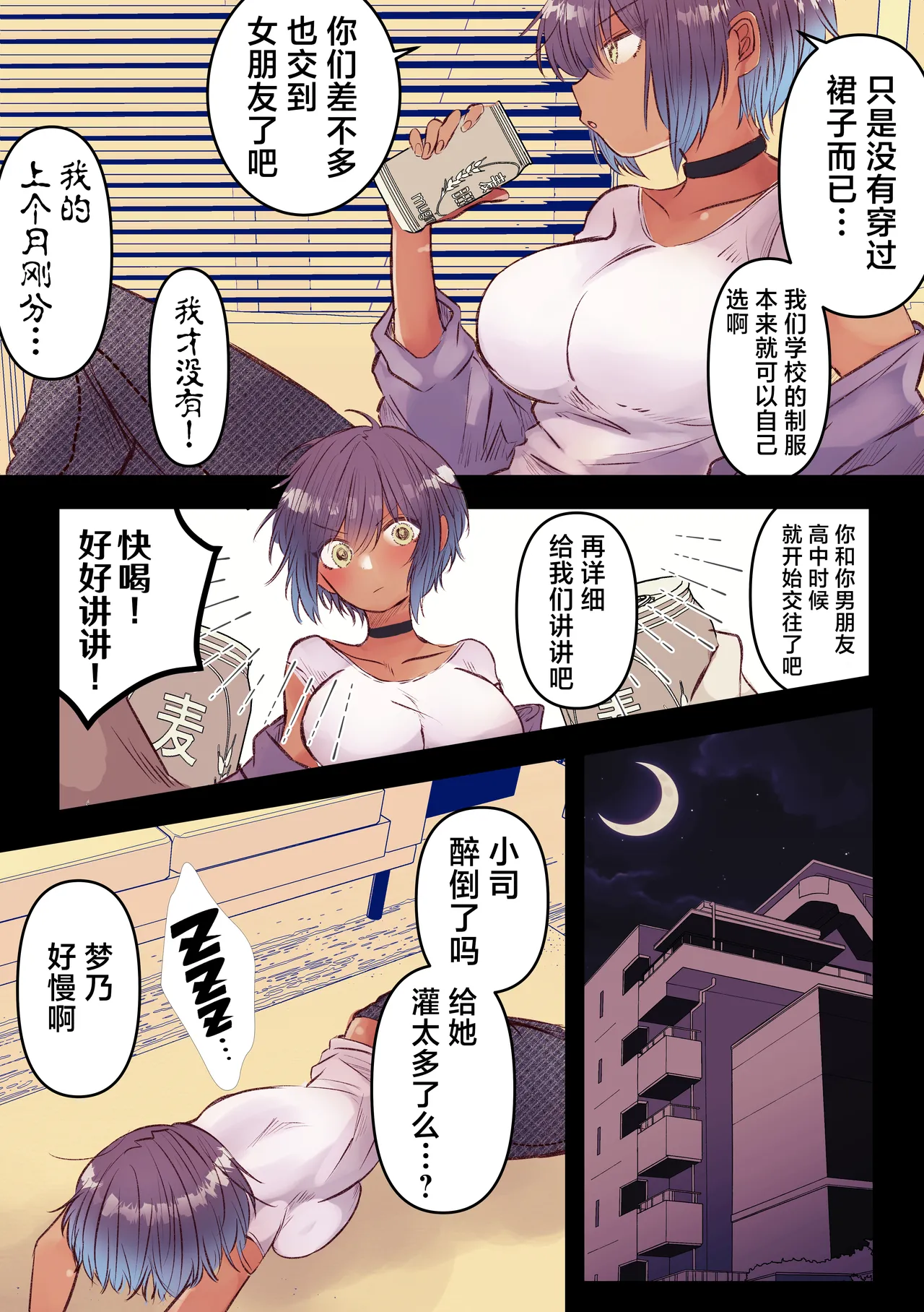 ボーイッシュで巨乳な彼女が昔の男友達と飲み会に行ったきり…（黑皮肤版） page 5 full