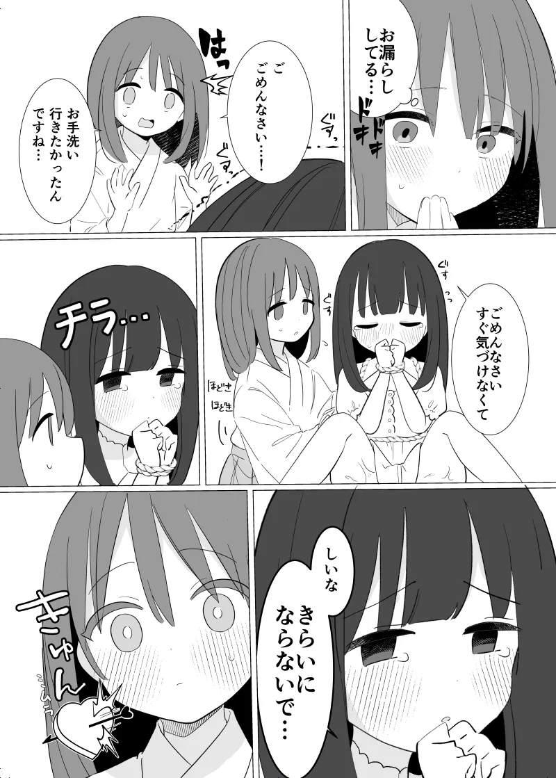 Kaiina kimi o Nigasanai ~Hachisaku-sama-hen~ page 10 full