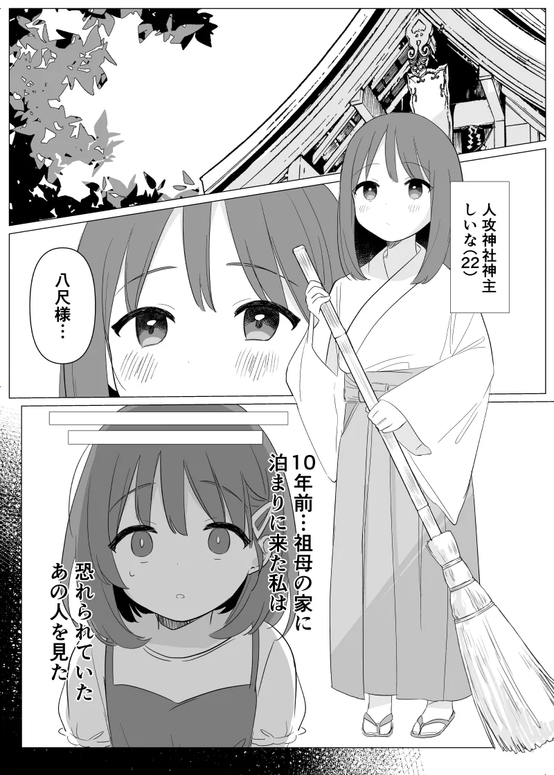 Kaiina kimi o Nigasanai ~Hachisaku-sama-hen~ page 4 full