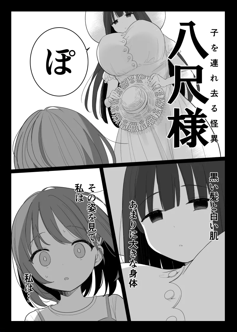 Kaiina kimi o Nigasanai ~Hachisaku-sama-hen~ page 5 full