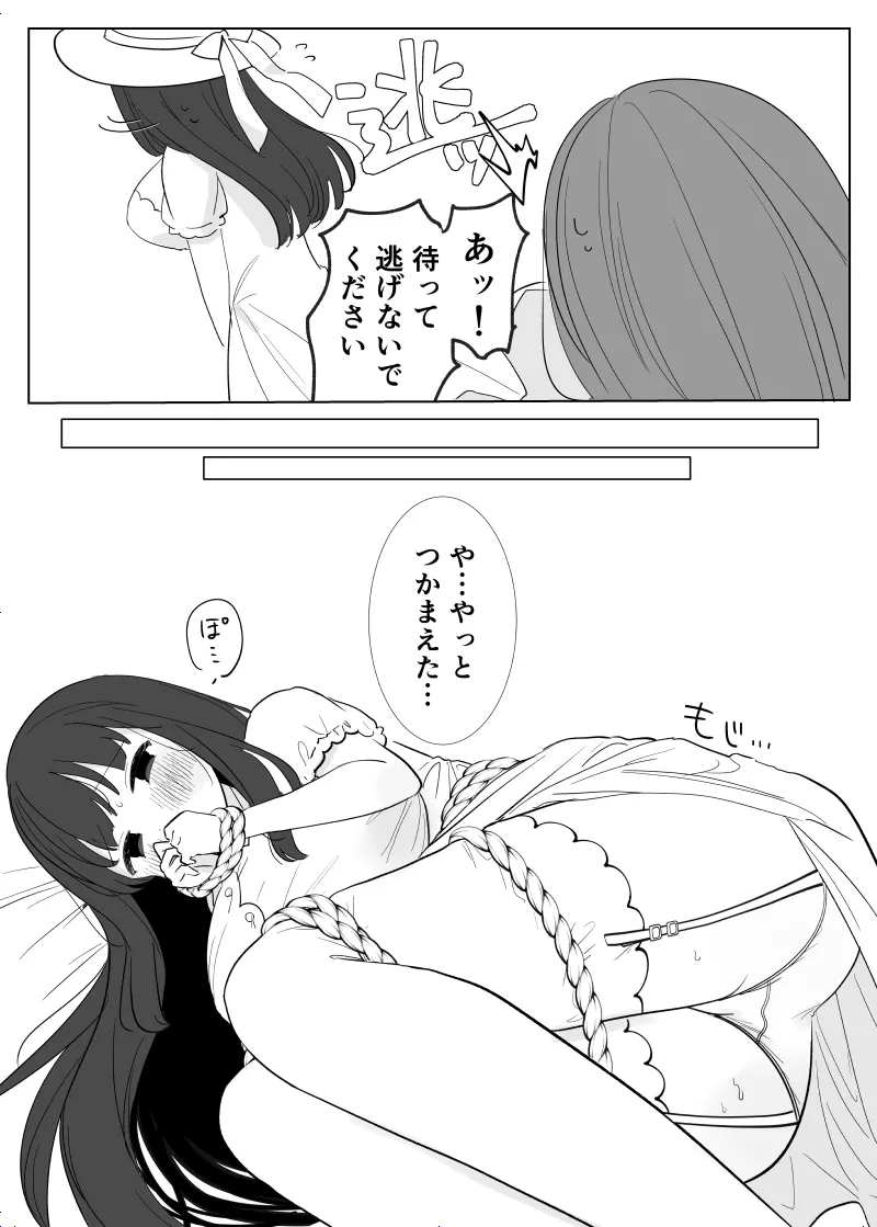 Kaiina kimi o Nigasanai ~Hachisaku-sama-hen~ page 8 full