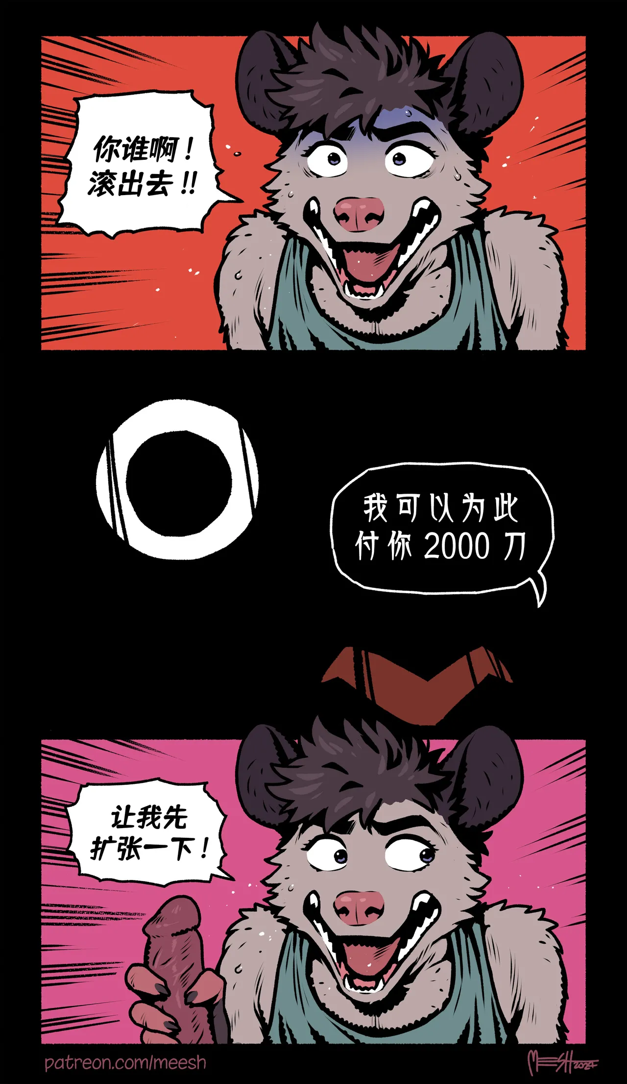 狂热粉丝 page 4 full