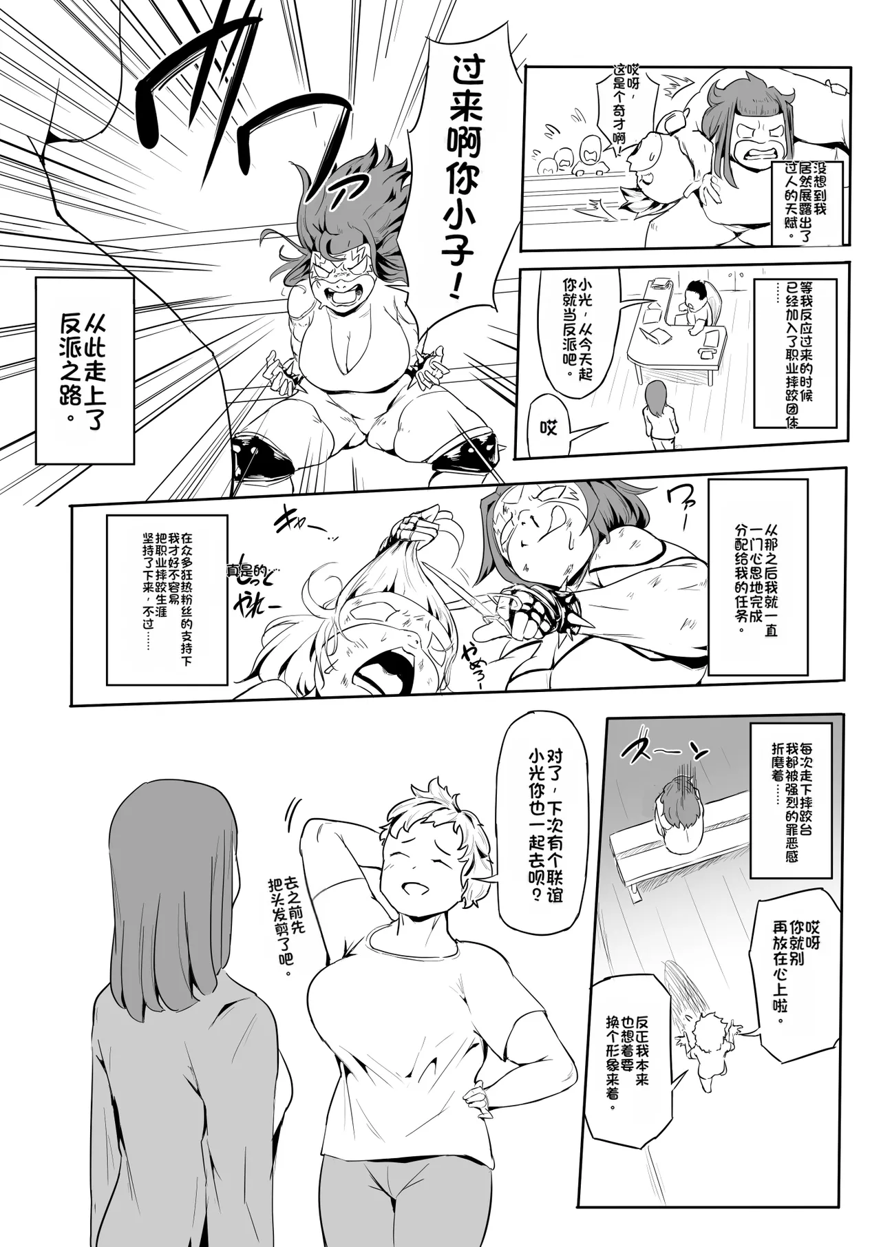 Boku wa Hero Paranoia Kouhen page 7 full