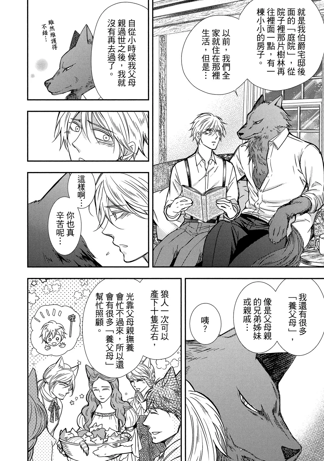 Raikan 2 : Hakushaku-juu ni Aisareta Danshou︱狼人 2 -兽人伯爵钟爱的男娼 page 10 full