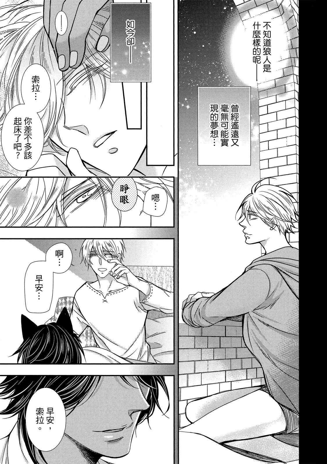 Raikan 2 : Hakushaku-juu ni Aisareta Danshou︱狼人 2 -兽人伯爵钟爱的男娼 page 7 full