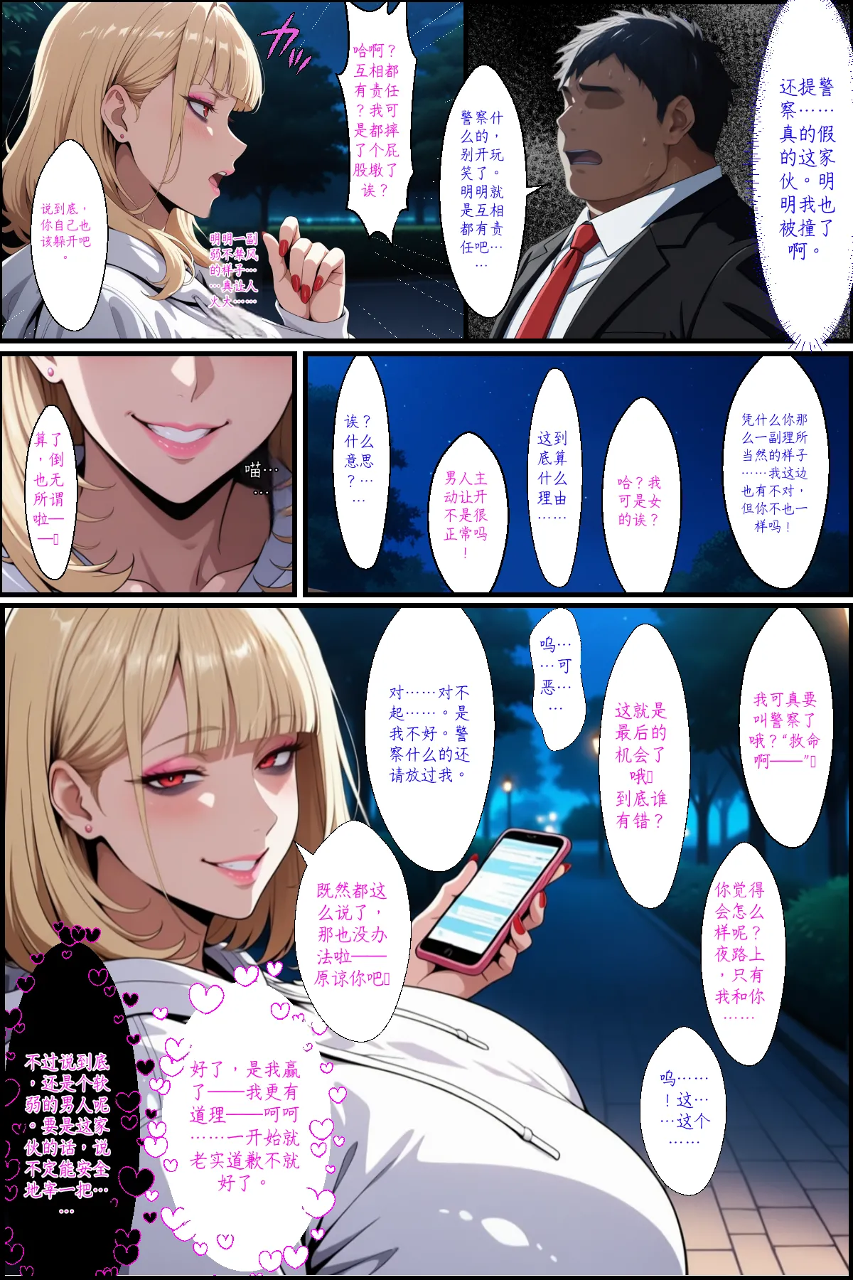 爆乳母娘分からせ計画！ヒス女上司と生意気ギャルを分からせてラブラブするまでの話 page 4 full