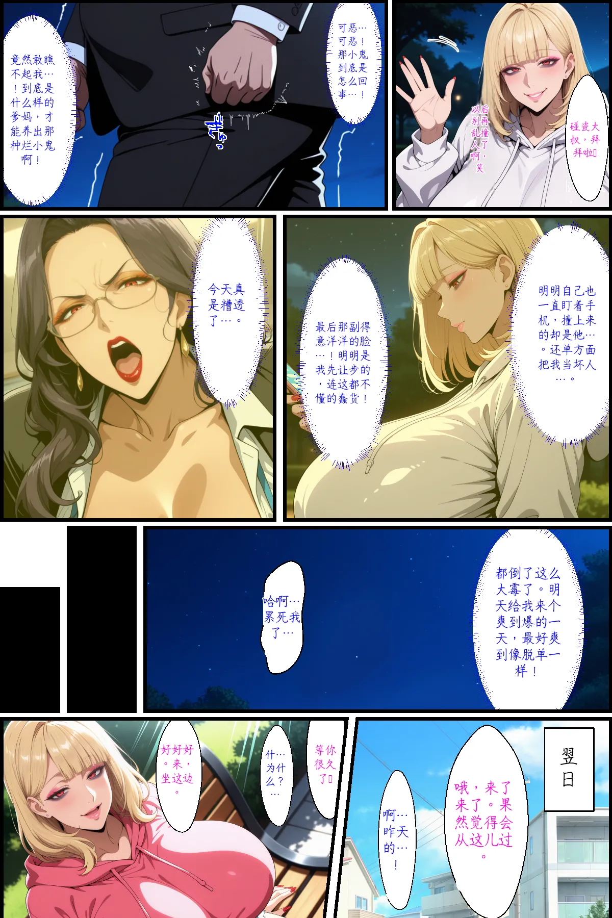 爆乳母娘分からせ計画！ヒス女上司と生意気ギャルを分からせてラブラブするまでの話 page 5 full