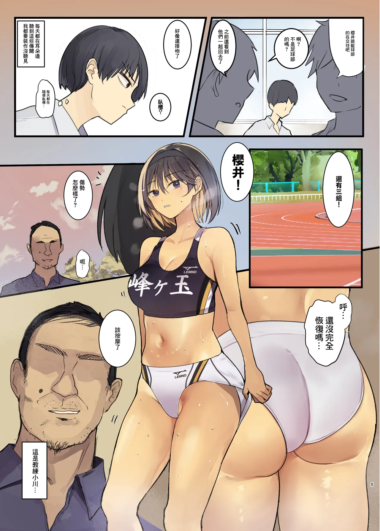 MoveFromOnePlacetoHeaven_Wes_Heartland_Smith_Osananajimi_ni_Furareta page 5 full