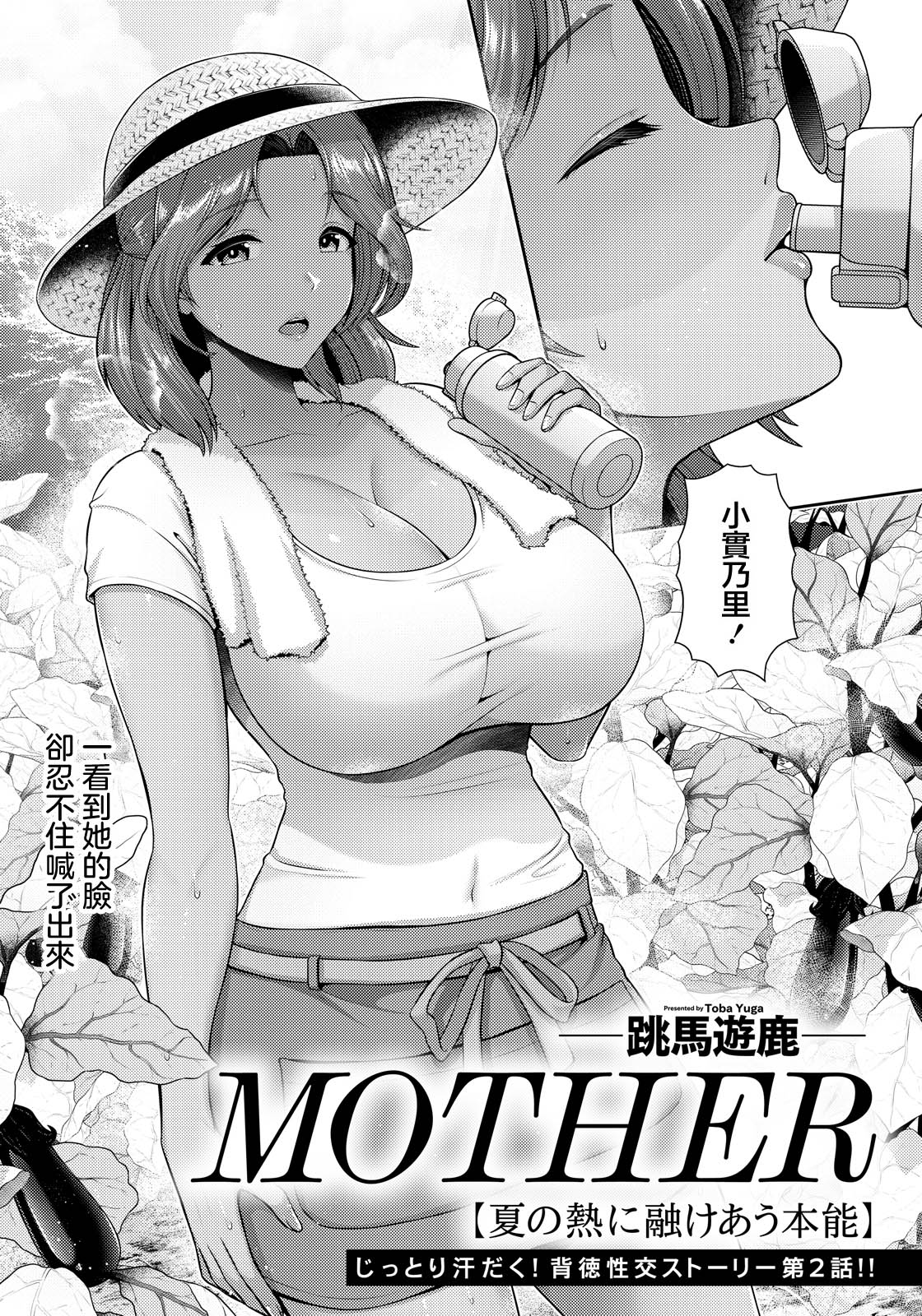 MOTHER_〜夏の熱に融けあう本能 page 3 full
