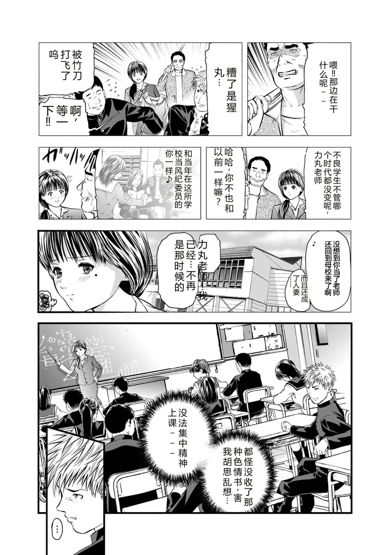 Kairaku Kyoushitsu -Hitozuma Kyoushi ga Nikudorei ni Ochiru Made- page 8 full