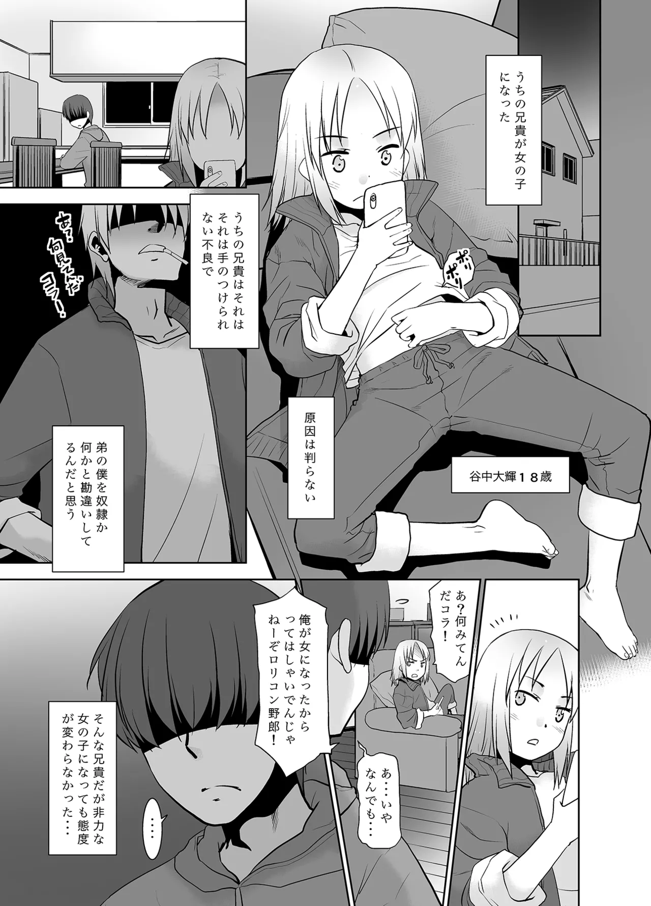 Uchi no Aniki ga Onna no ko ni natta kara Minna de Mawasou ze! page 2 full
