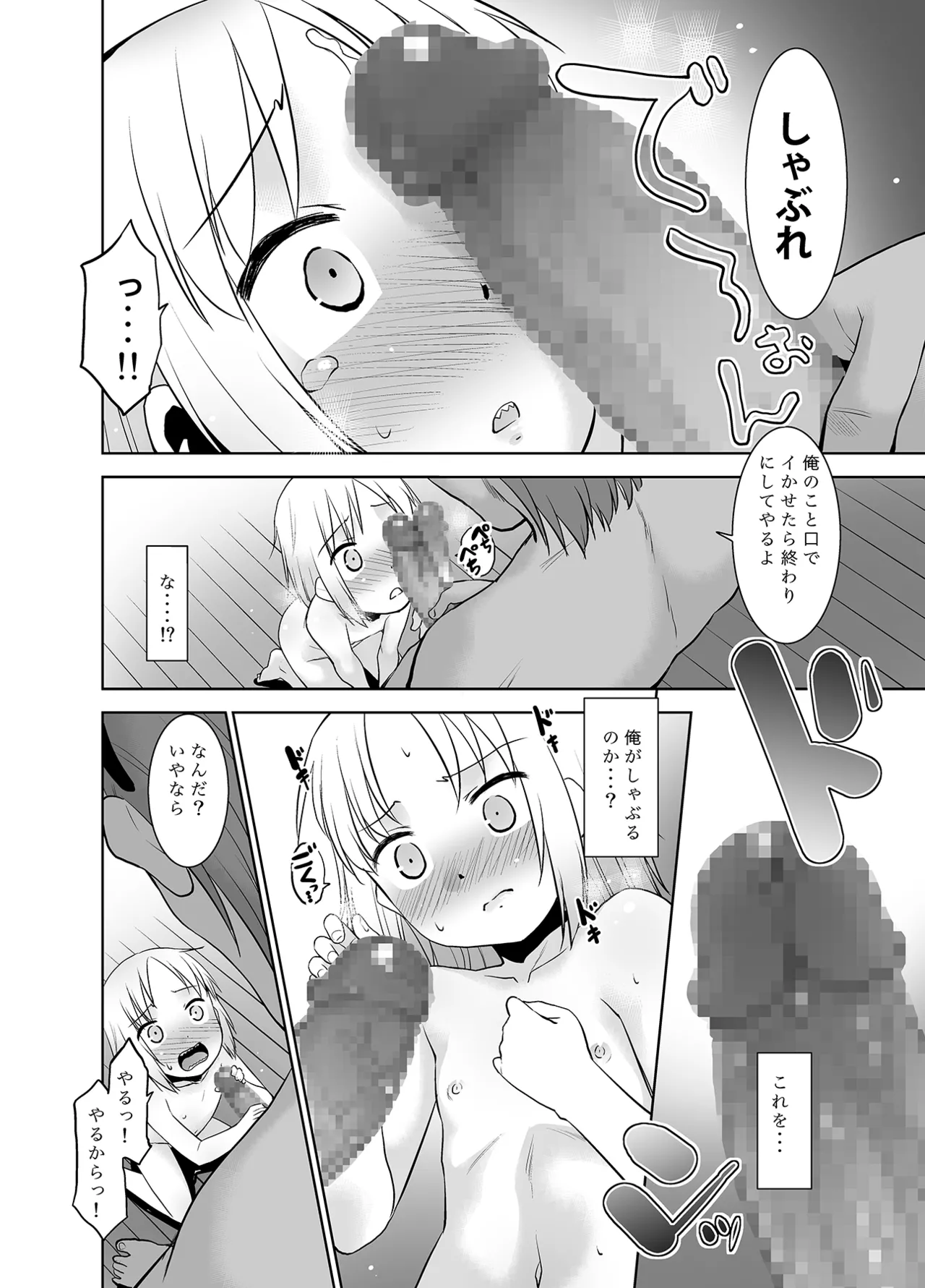 Uchi no Aniki ga Onna no ko ni natta kara Minna de Mawasou ze! page 9 full