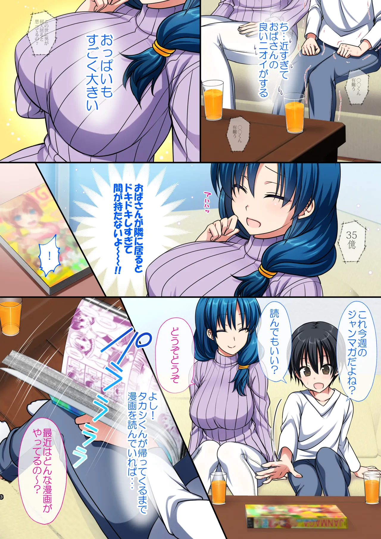 綺麗でHなともだちのおかあさん page 4 full