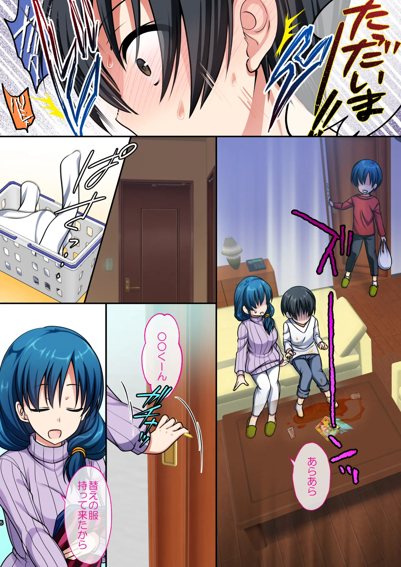 綺麗でHなともだちのおかあさん page 6 full