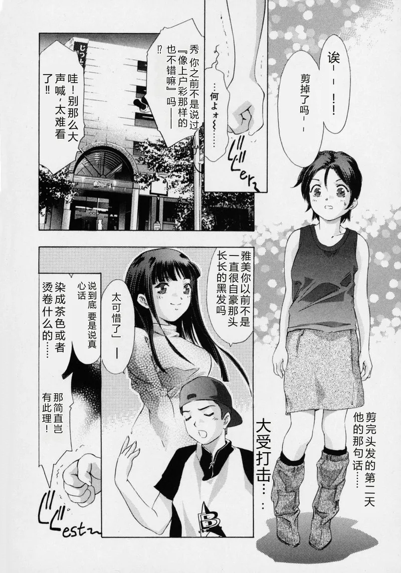 Tsuki no Odoru Jikan page 10 full