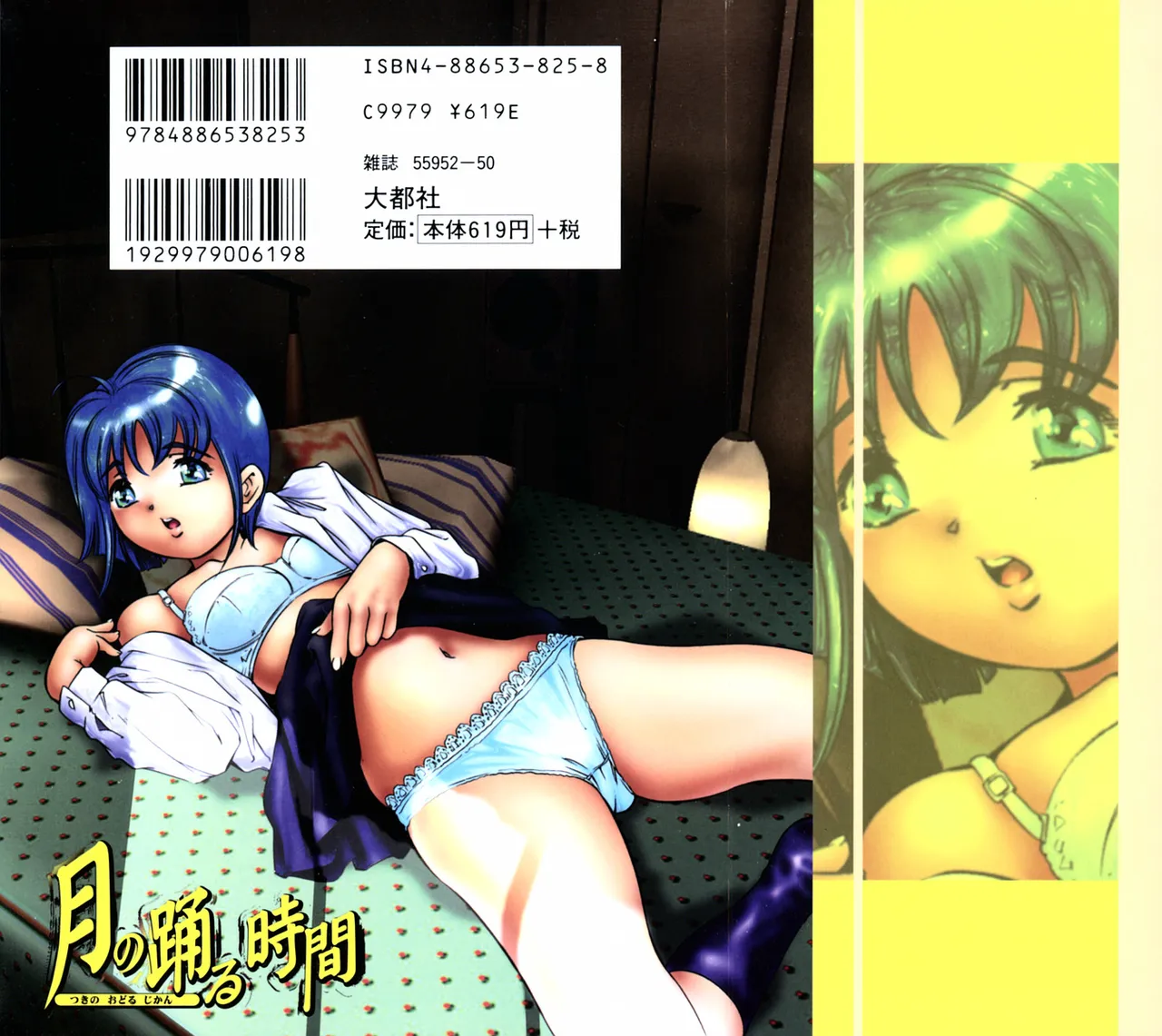 Tsuki no Odoru Jikan page 4 full