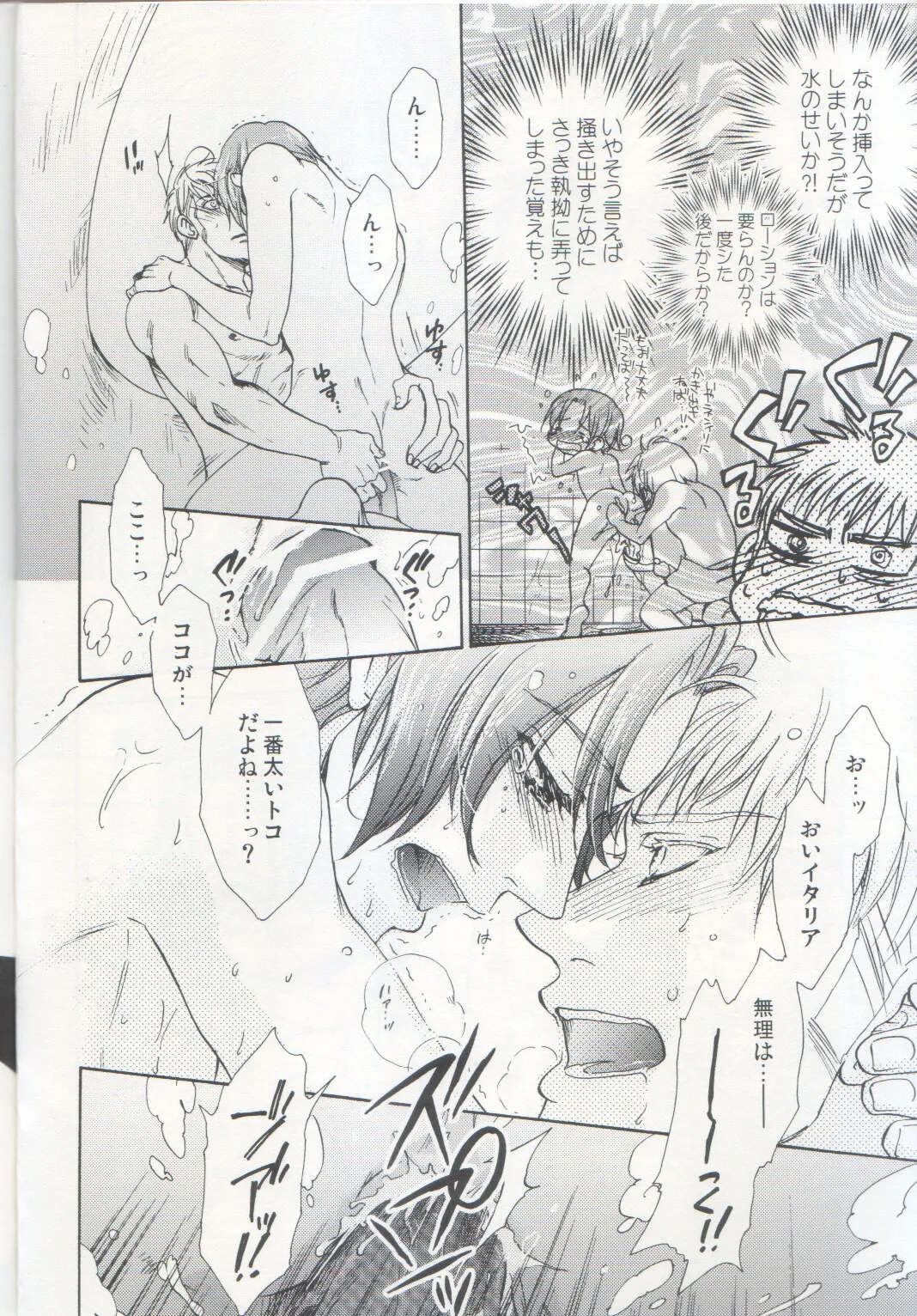 Ofuro de Nikaisen-me page 6 full