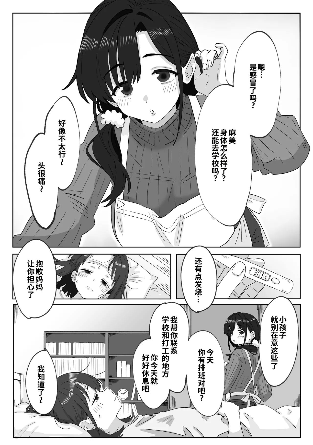 娘の代わりにバイトに出たら店長に開発された話 page 3 full