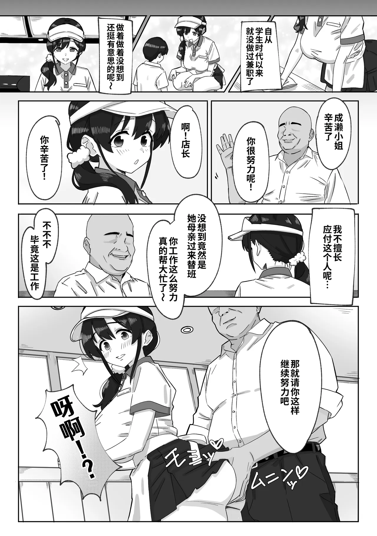 娘の代わりにバイトに出たら店長に開発された話 page 6 full