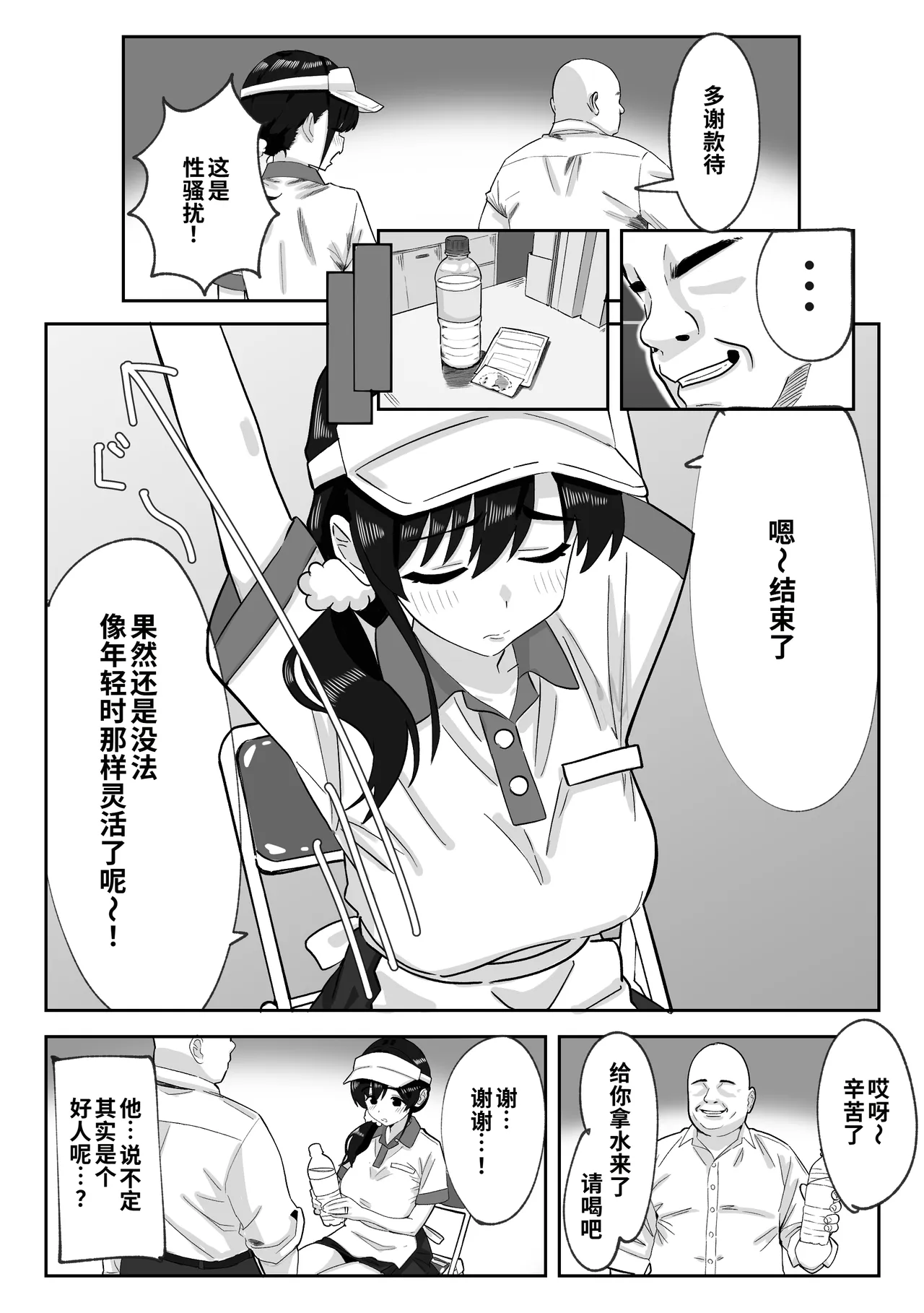 娘の代わりにバイトに出たら店長に開発された話 page 7 full